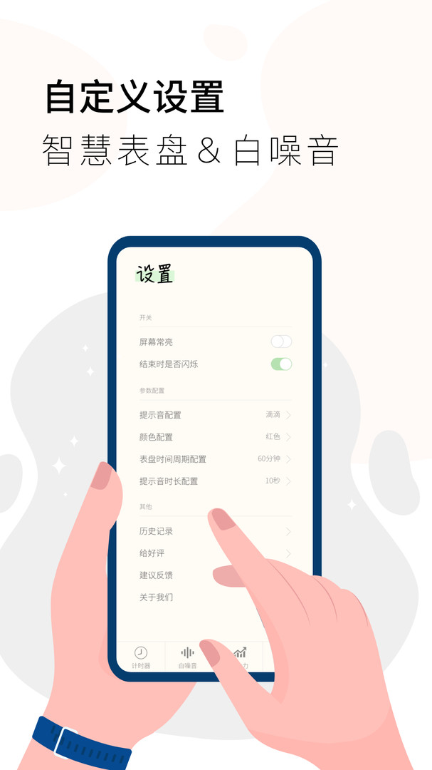 计时器Timer安卓版