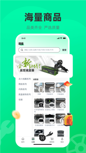 汽配贸安卓版