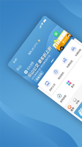 嘉州通app官方版