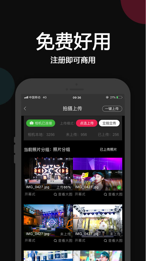 优拍云摄影安卓版