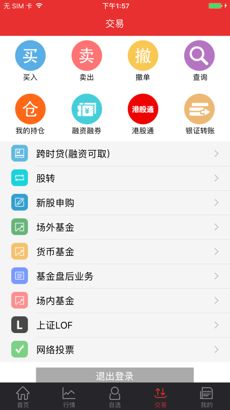 长城国瑞证券安卓版