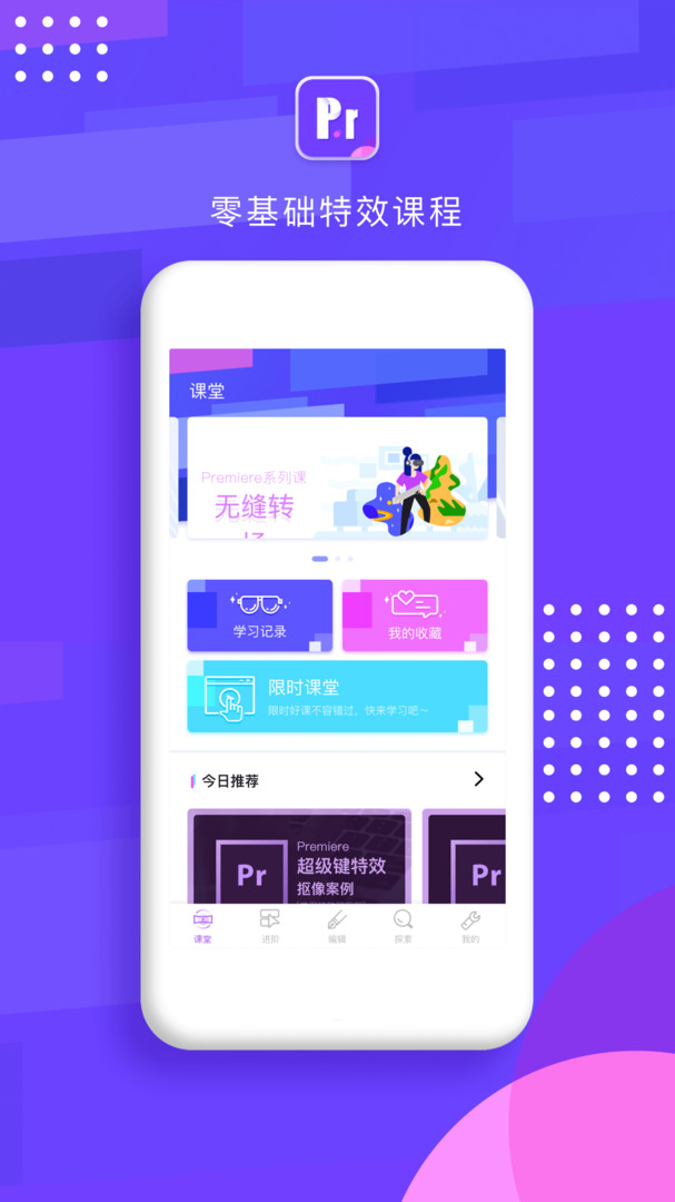 PR剪辑安卓版