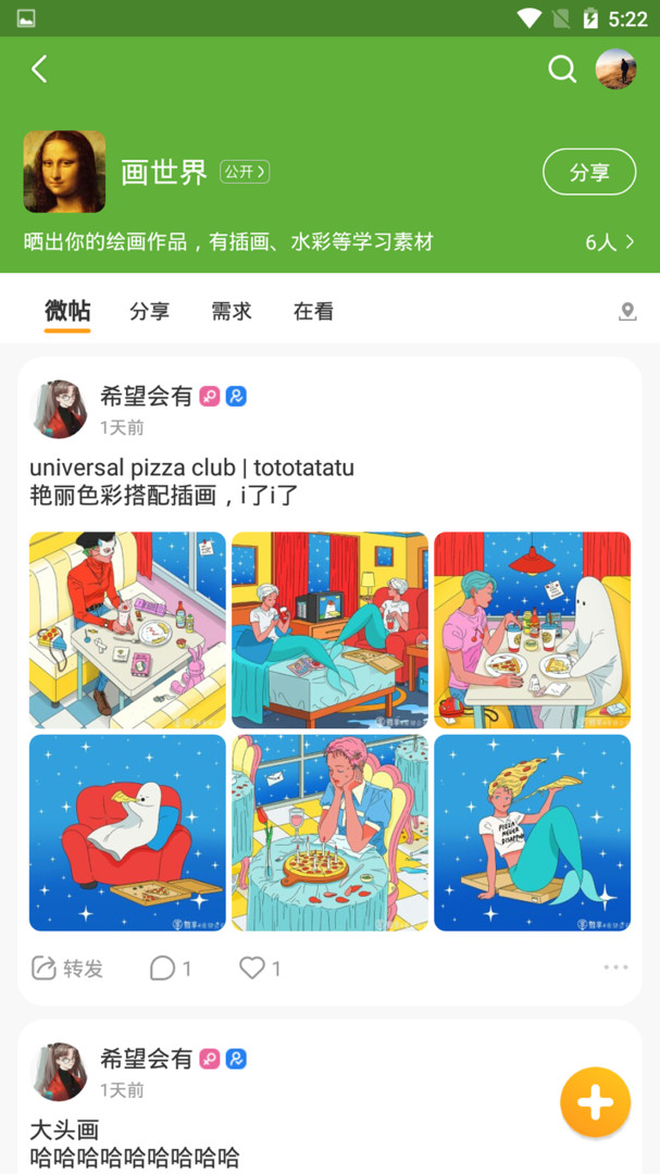 微享安卓版