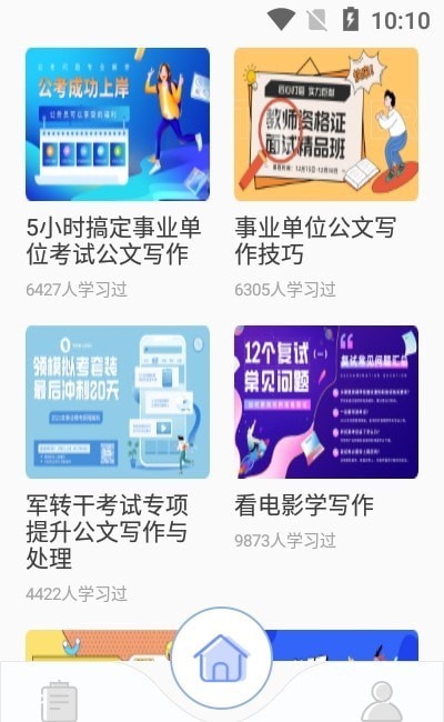 考试酷安卓版