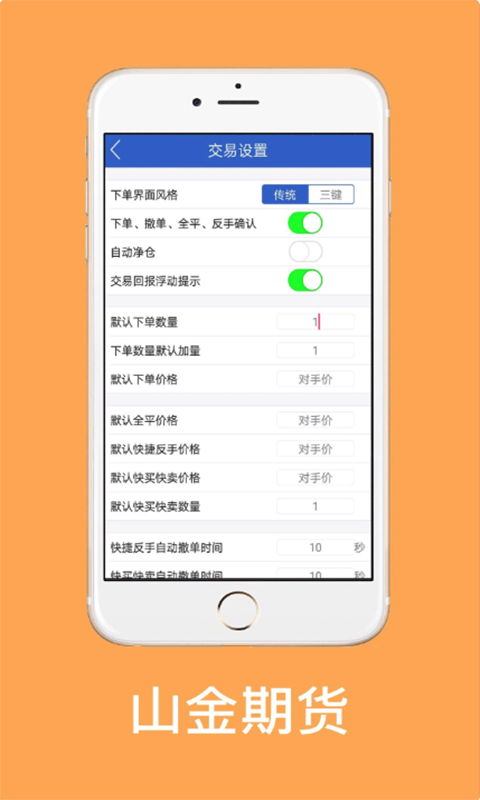 山金期货安卓版