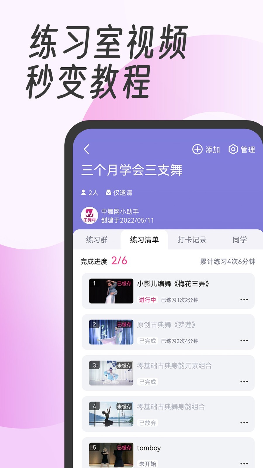中舞网安卓版