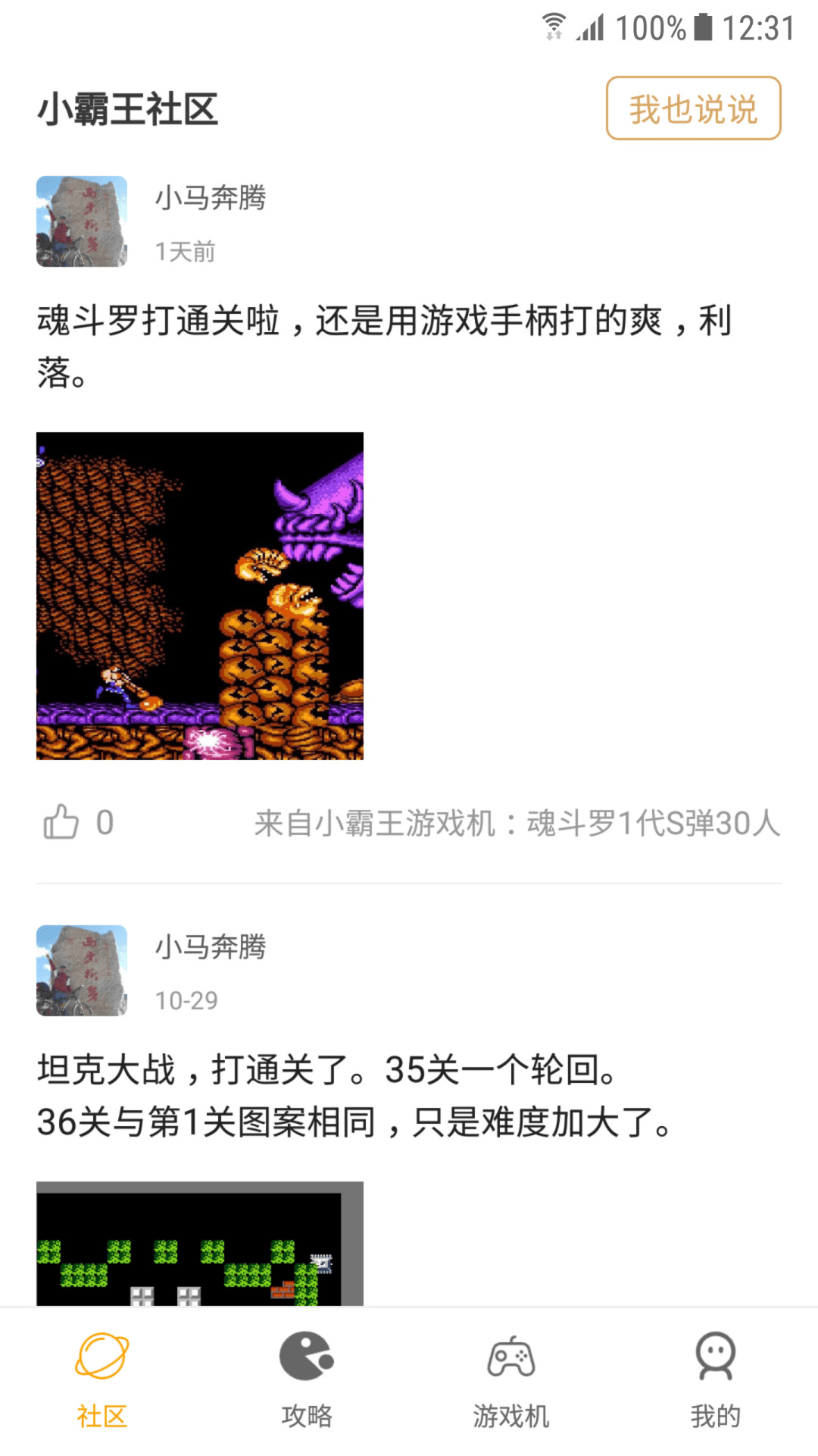 小霸王安卓版