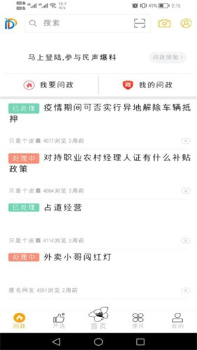 幸福东区APP