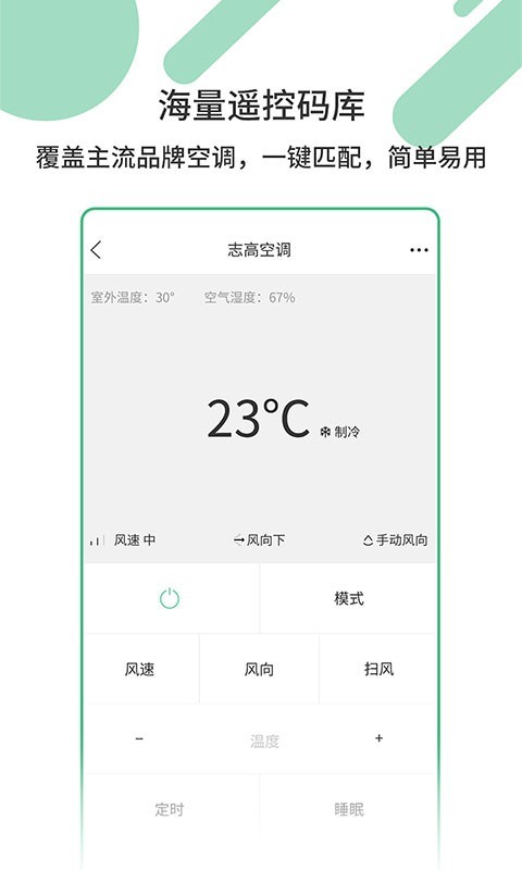 万能遥控AC安卓版