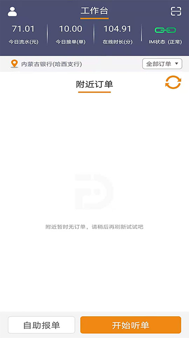 同城司机安卓版