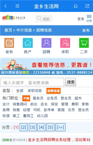 金乡生活网安卓版
