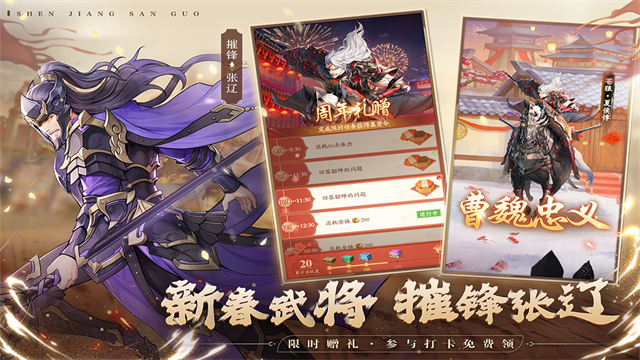 神将三国折扣服