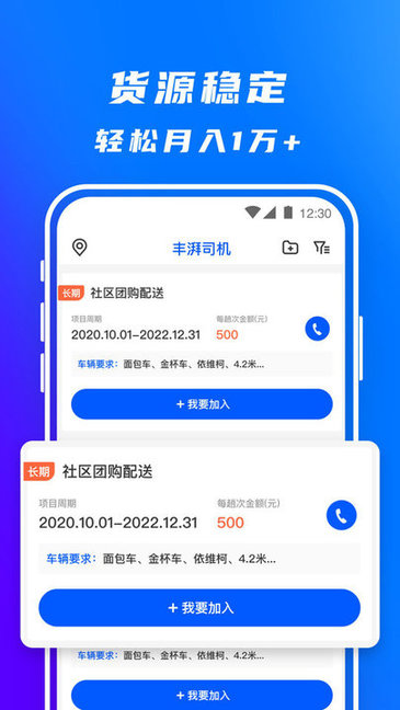 丰湃司机安卓版