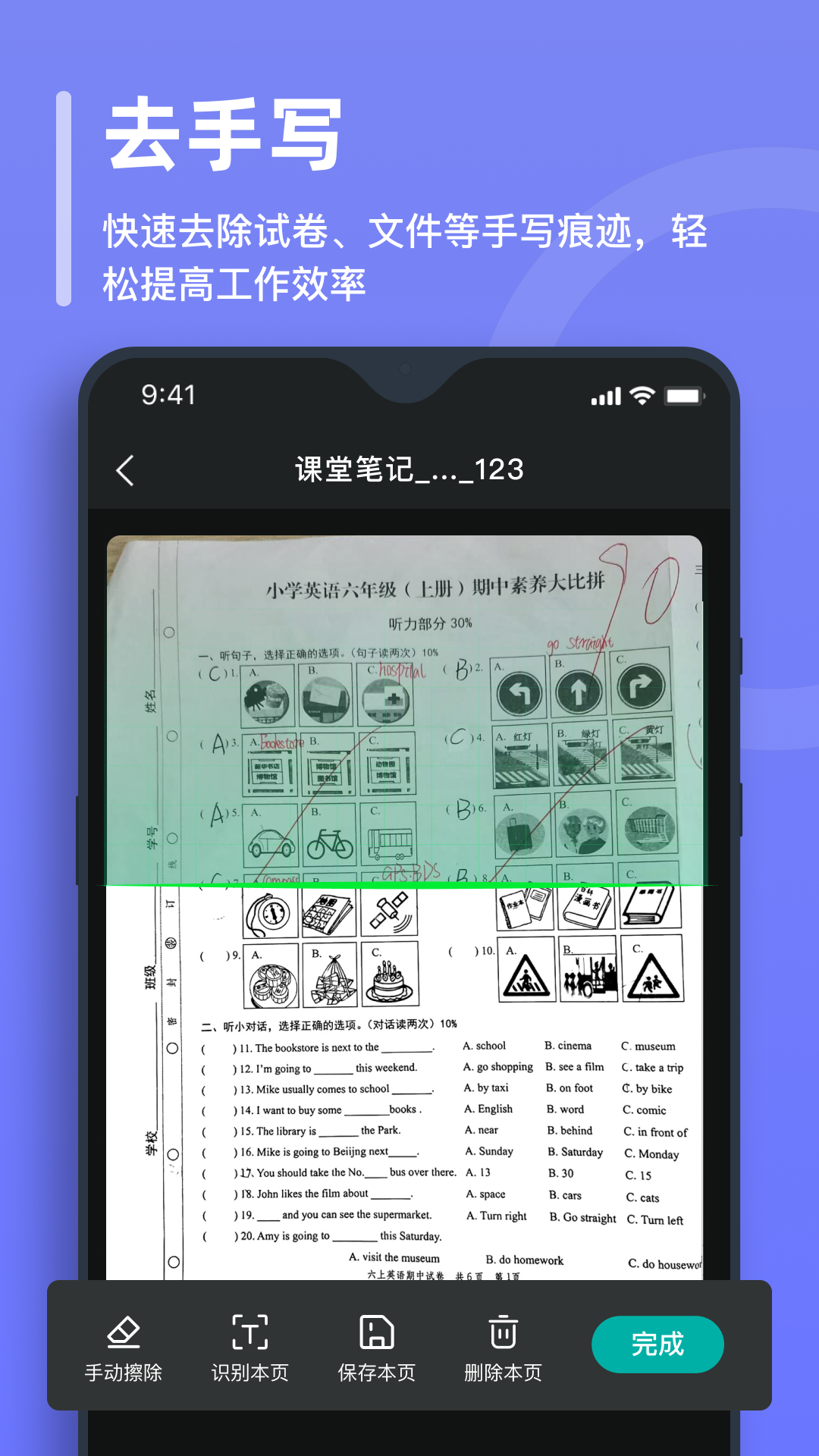 万能文字识别安卓版