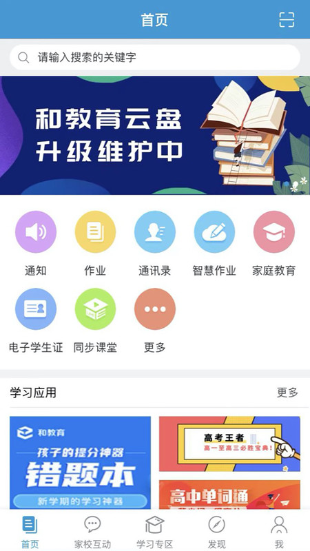 浙江和教育安卓版