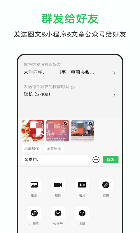 群发大师安卓版