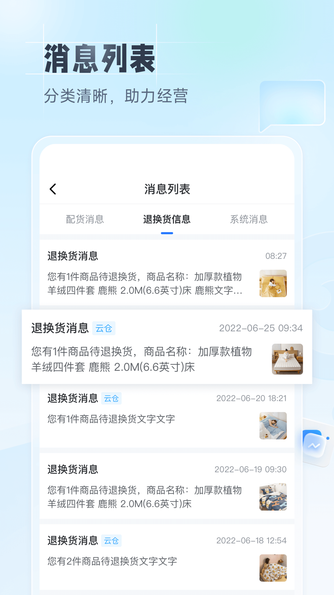 91家纺旺铺通安卓版