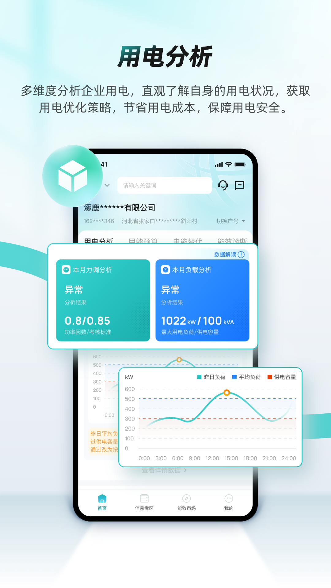 绿色国网安卓版