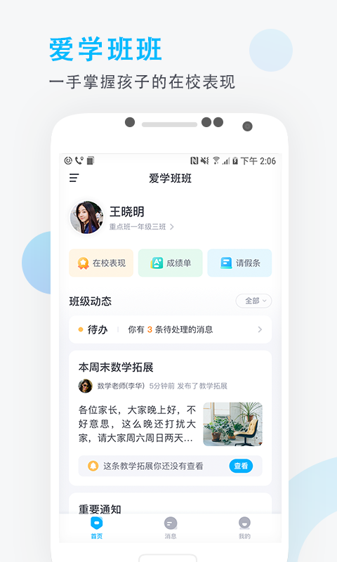 爱学班班家长端安卓版
