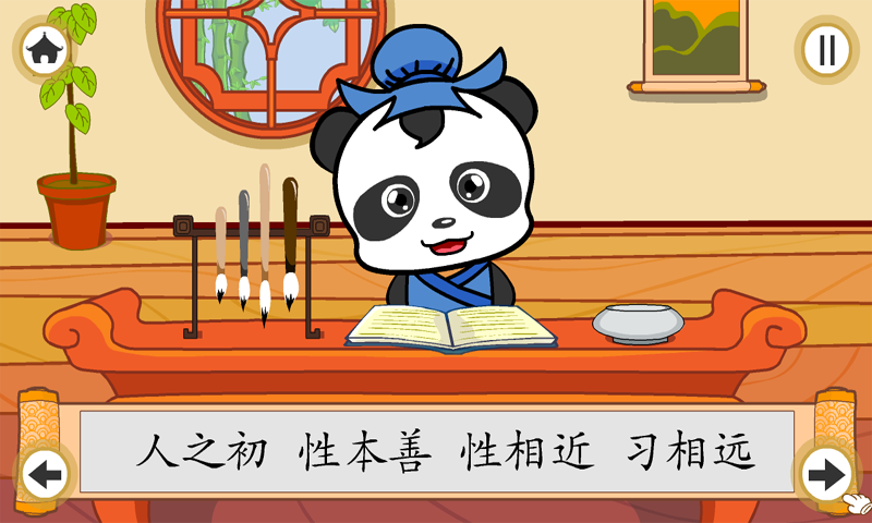 三字经安卓版