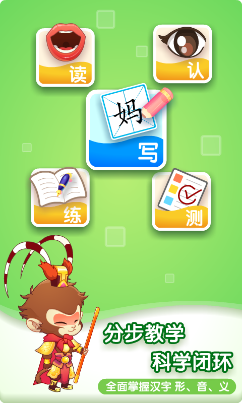 小伴龙识字安卓版