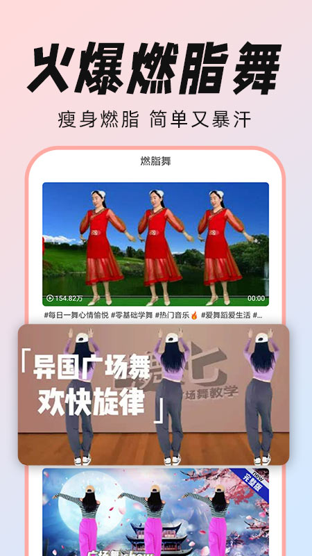 广场舞大全安卓版