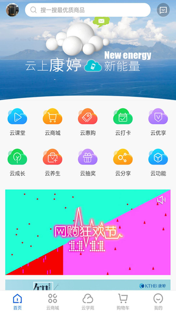 康婷云生活安卓版