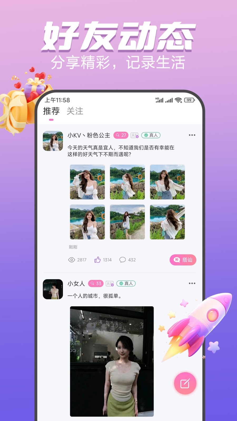 心友安卓版