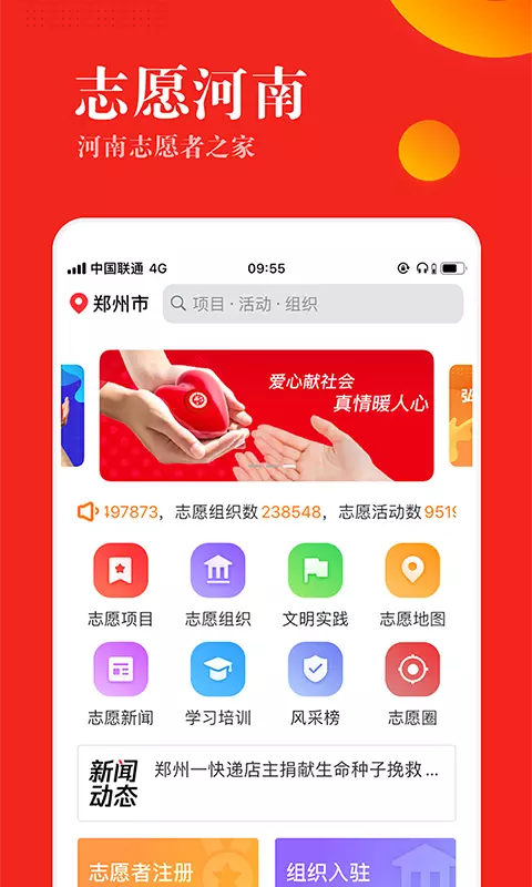 志愿河南安卓版