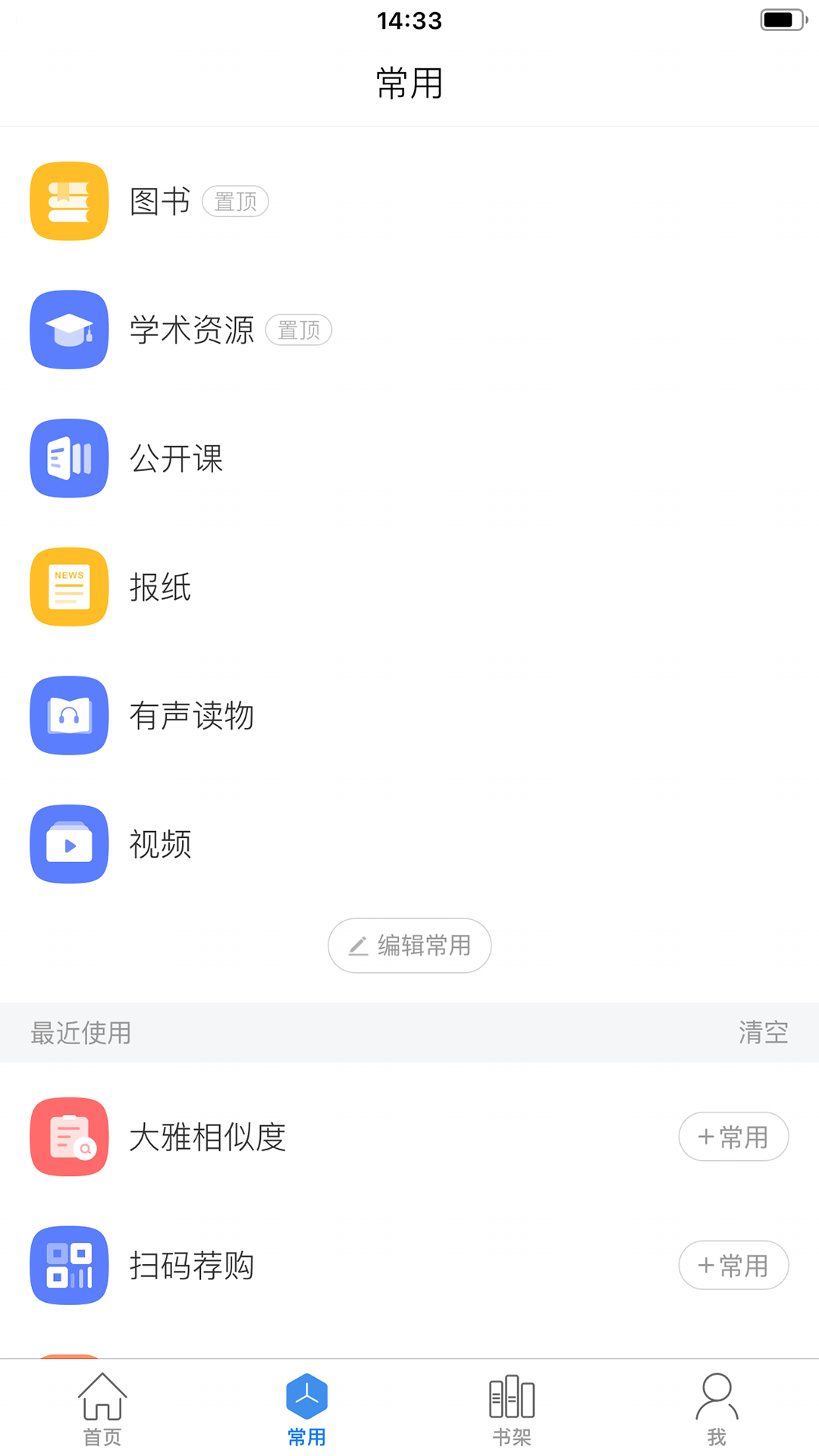 超星移动图书馆安卓版