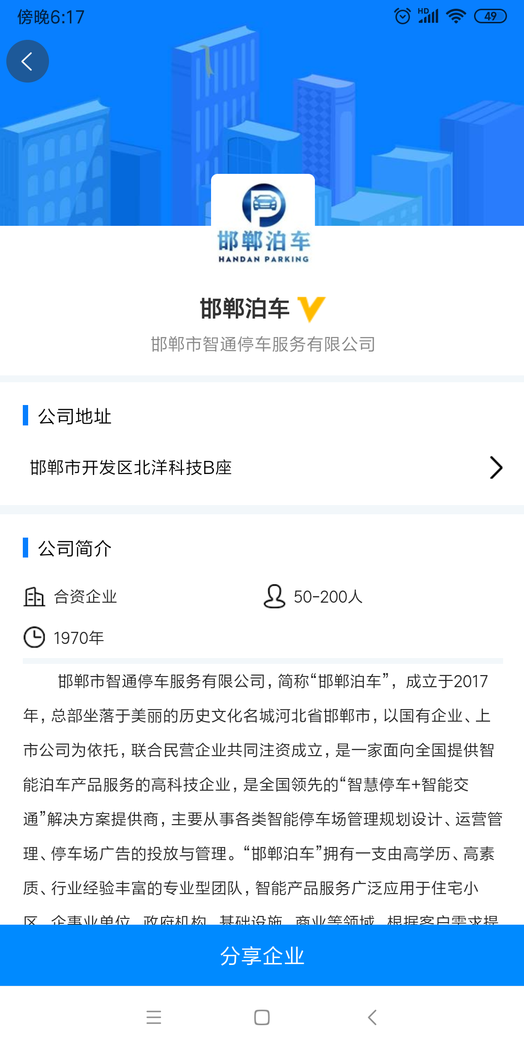 嗨职安卓版