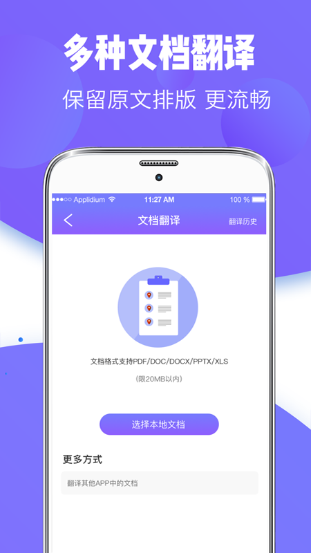翻译器安卓版