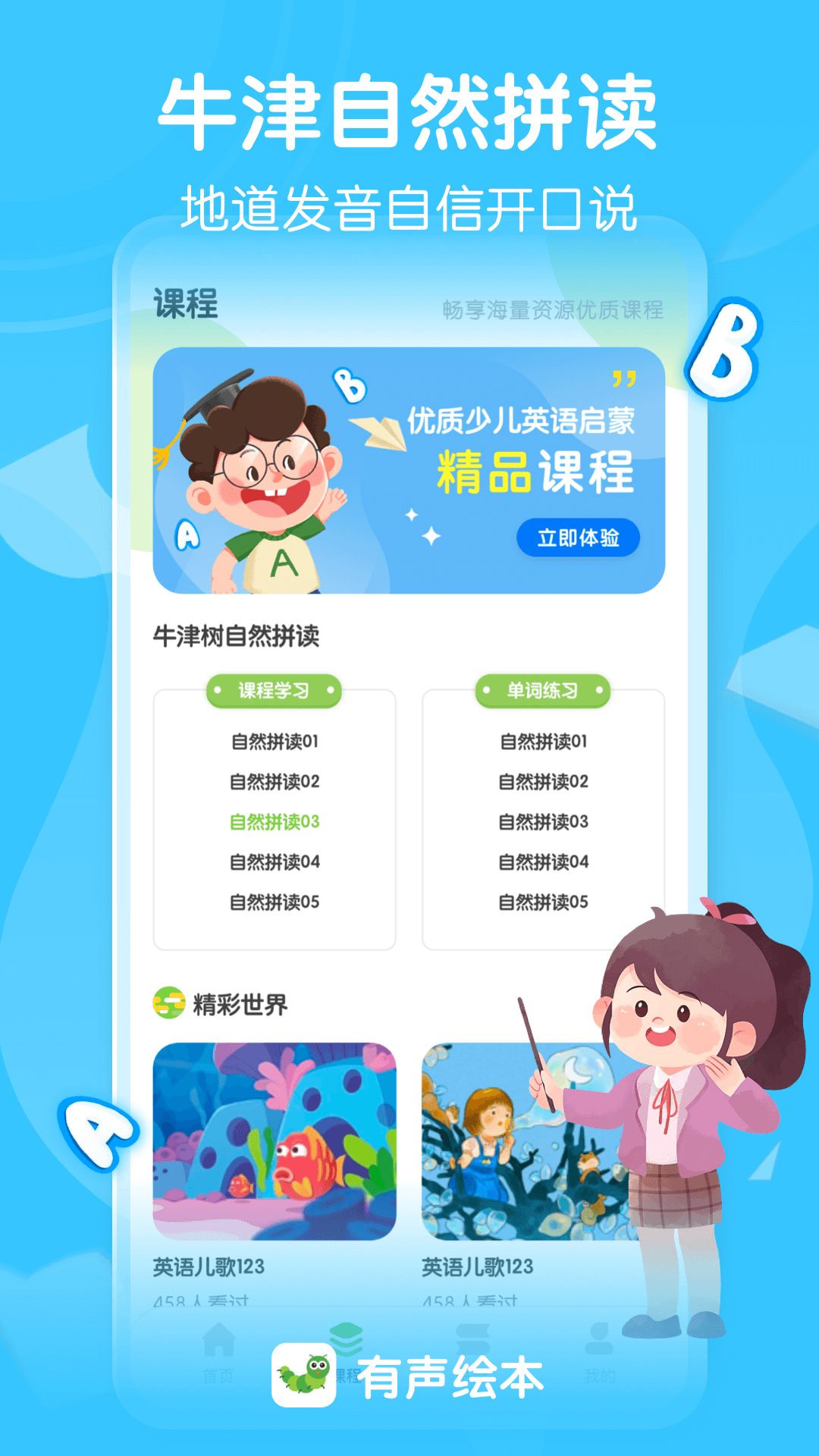 有声英语绘本安卓版