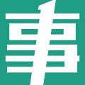 事考帮安卓版