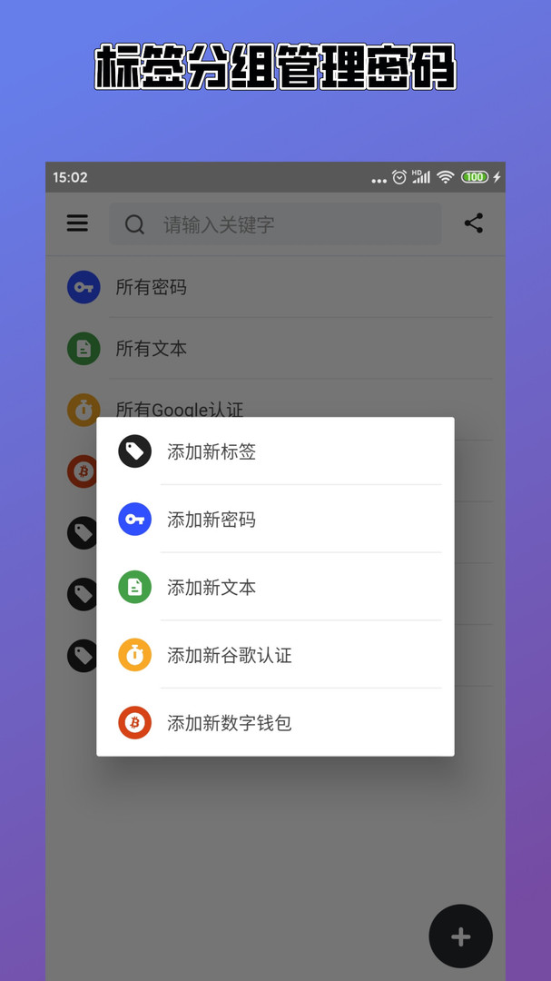 密码管理EasyPass安卓版