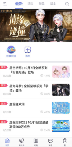 掌上炫舞安卓版4