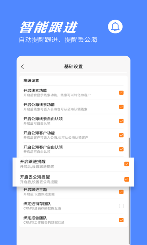 橙子CRM安卓版
