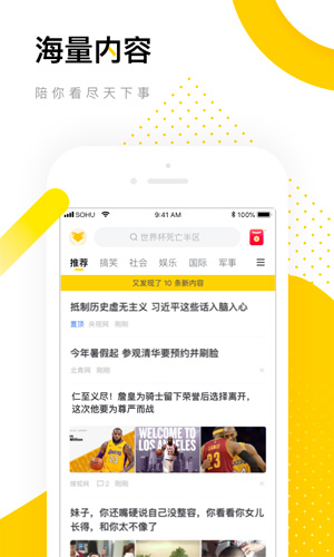 搜狐资讯app