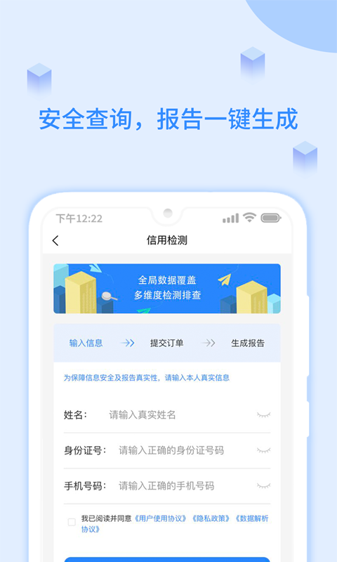 51征信查询安卓版