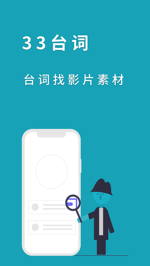 33台词安卓版