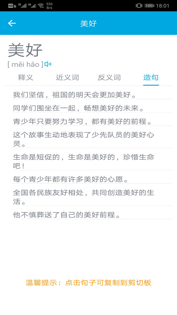 汉字笔画顺序安卓版