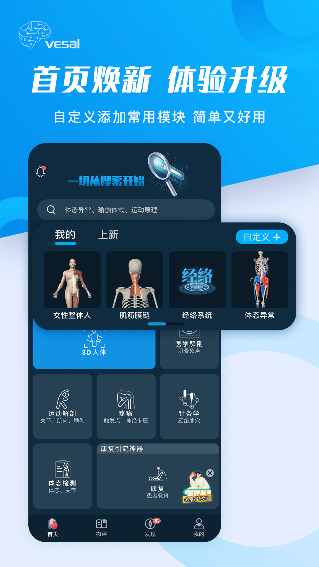 解剖大师安卓版