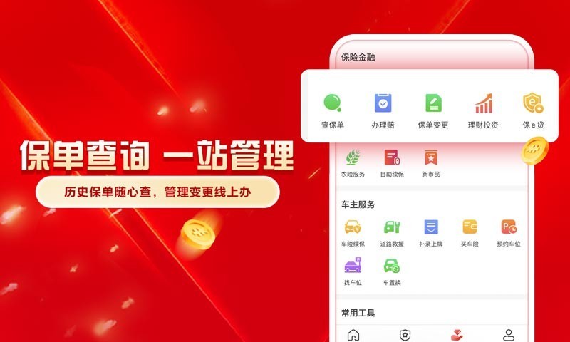 中国人保安卓版