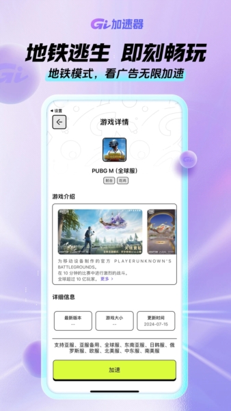 GI加速器官方正版
