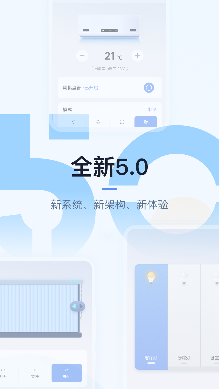 超级智慧家安卓版