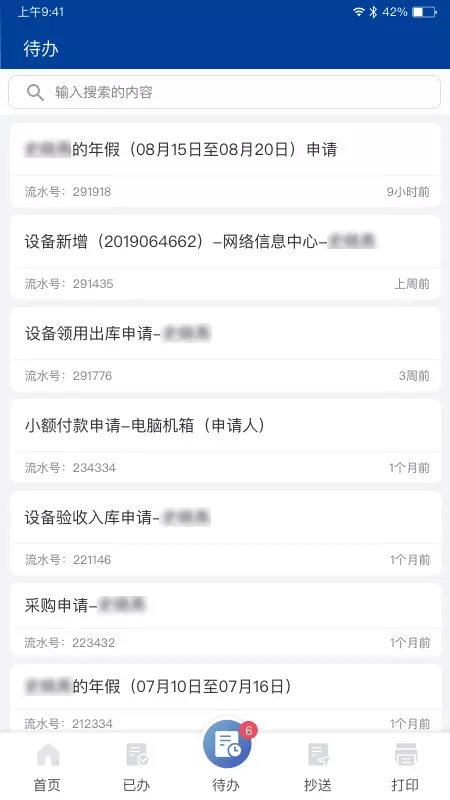 交我办安卓版