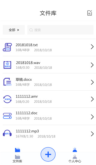 文字转语音助手app