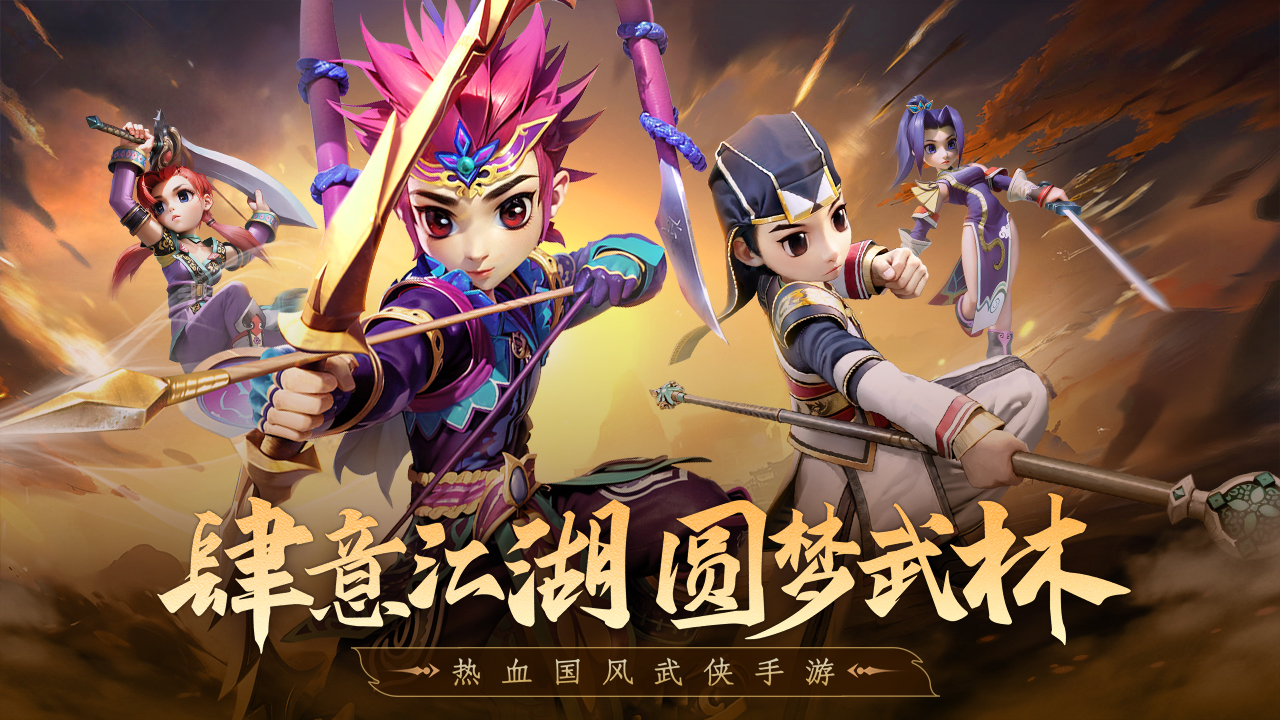 全民江湖截图