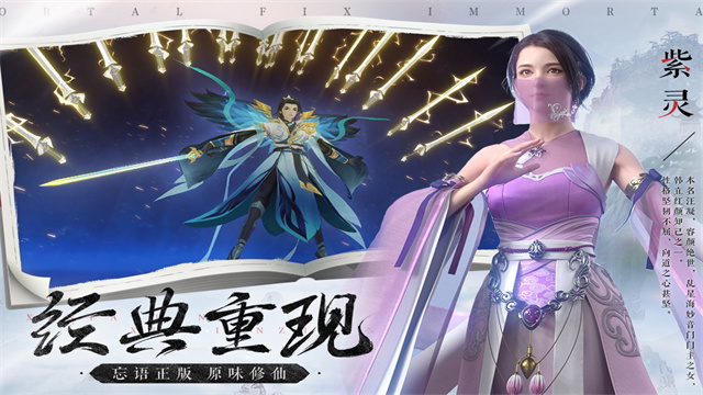 新凡人修仙传手游官方版