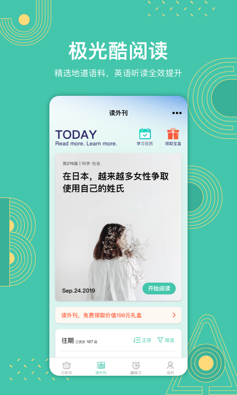极光单词安卓版